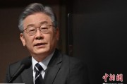 合财八字李在明上台后表态：要查明“世越号”事故真相