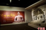 合财八字云冈石窟特展台湾展期延长三个月 观展人数已逾135万