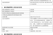合财八字千亿基金“换帅”：27年老将谢卫转任专家，袁庆伟接任总经理