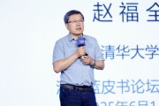 合财八字清华大学教授赵福全：AI正在快速改变，并将最终重塑社会